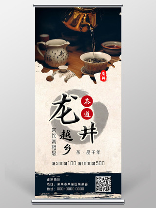 复古简约中国风茶品千年龙井茶叶展架